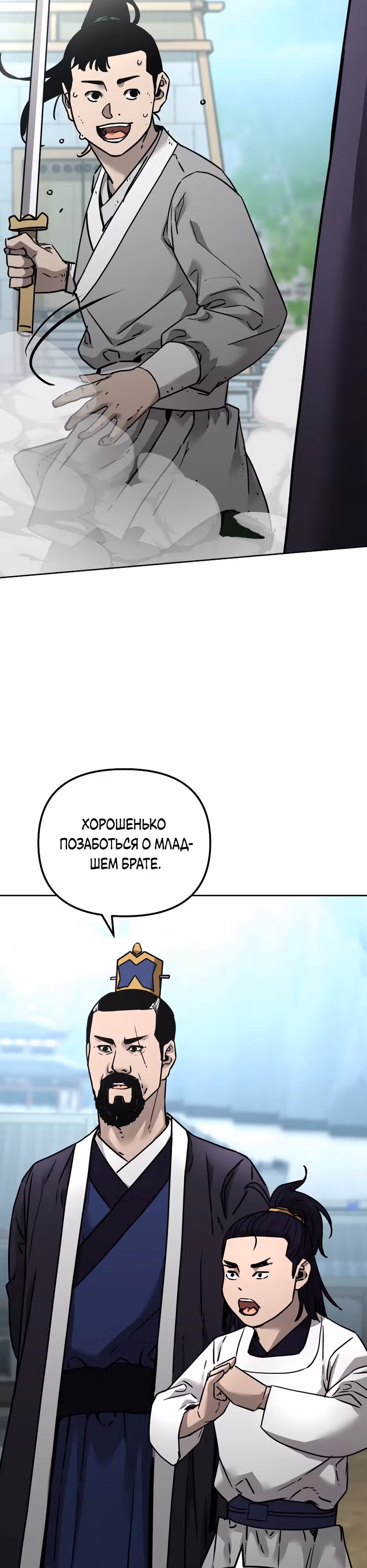 Реинкарнация Ранкера-Некроманта в муриме — Том 2 · Глава 132, страница 8