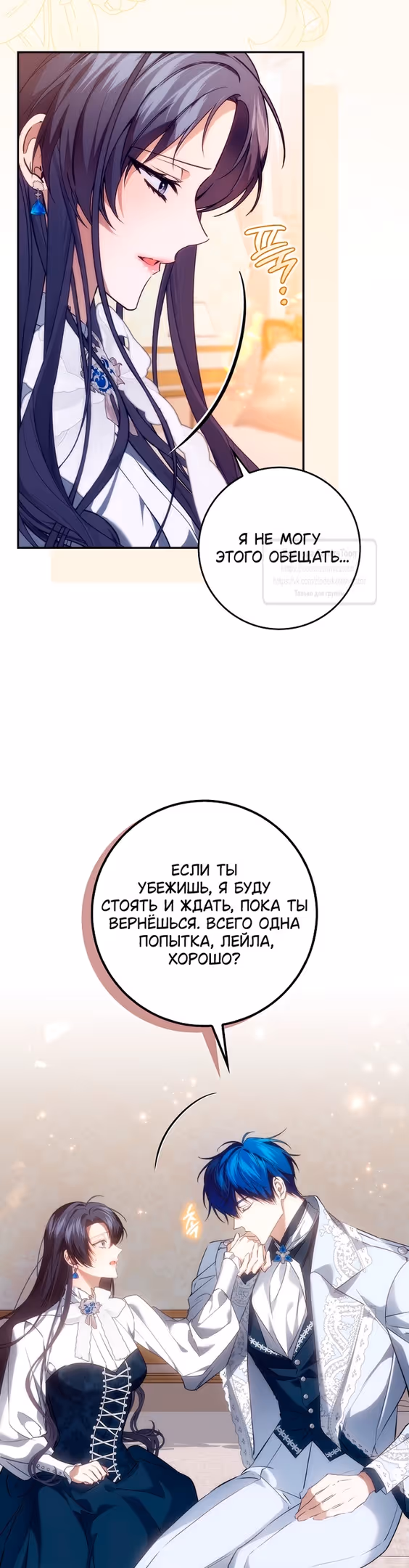Не подбирайте выброшенный мусор — Том 2 · Глава 102, страница 15