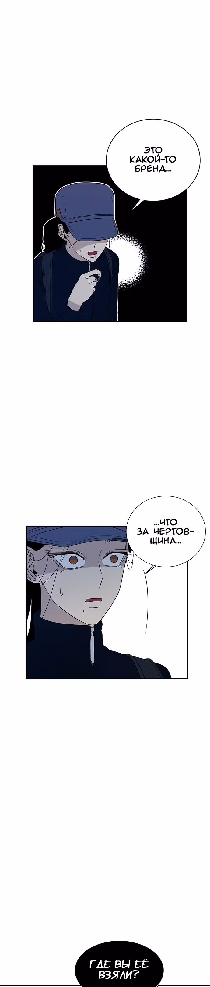 Петля — Том 1 · Глава 27, страница 17