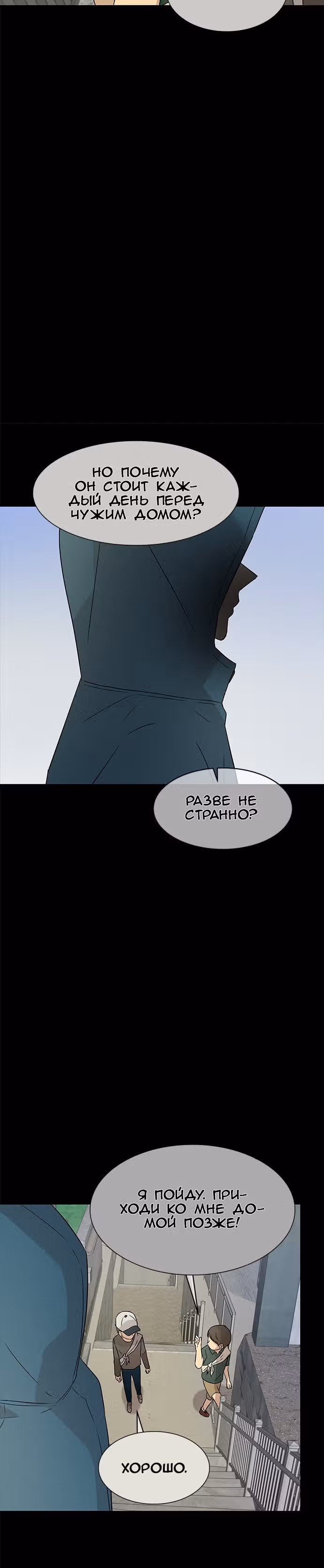 Петля — Том 1 · Глава 27, страница 23