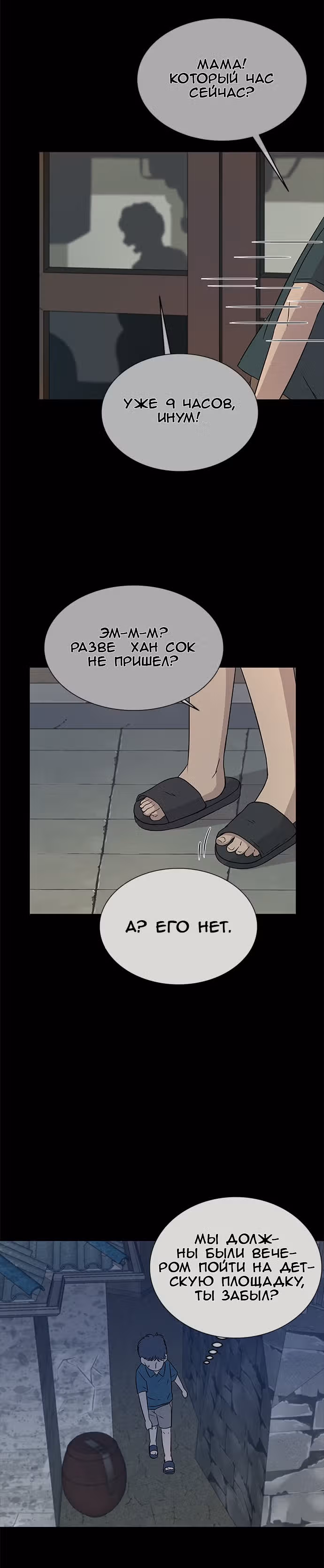 Петля — Том 1 · Глава 27, страница 26