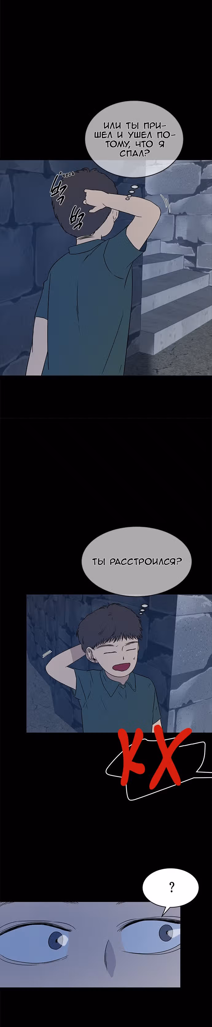 Петля — Том 1 · Глава 27, страница 28