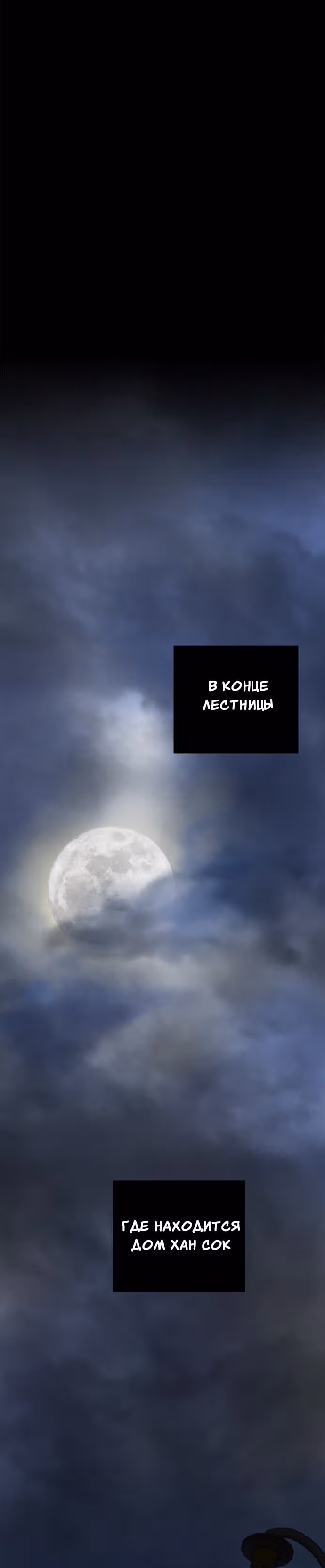 Петля — Том 1 · Глава 27, страница 29
