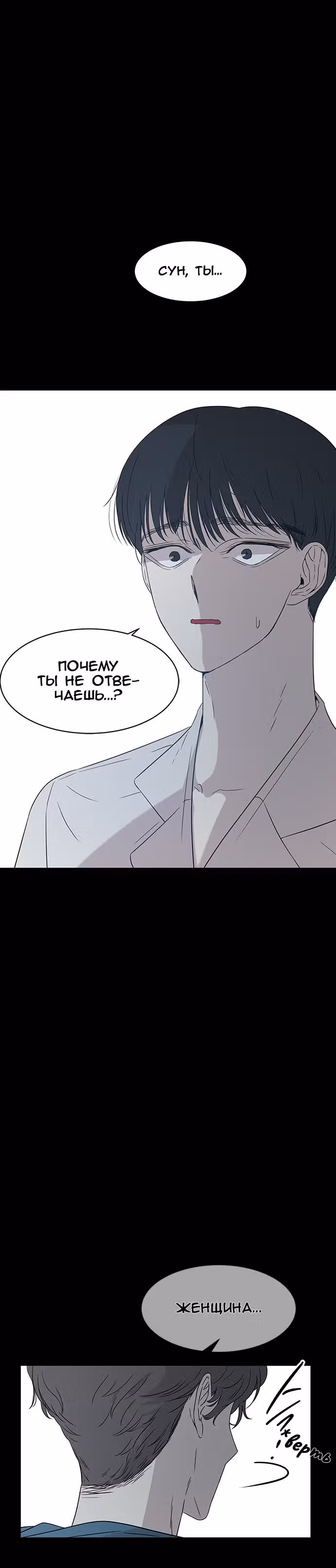 Петля — Том 1 · Глава 27, страница 4