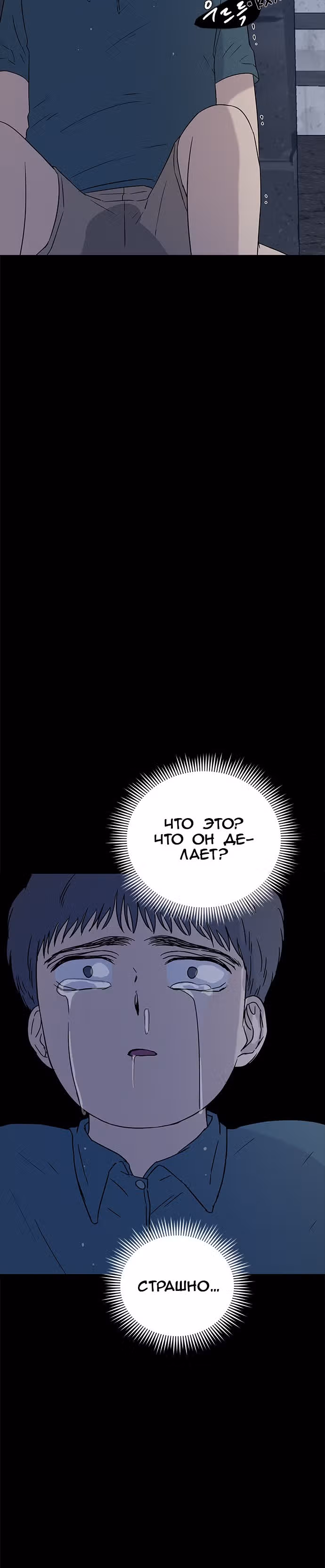 Петля — Том 1 · Глава 27, страница 33