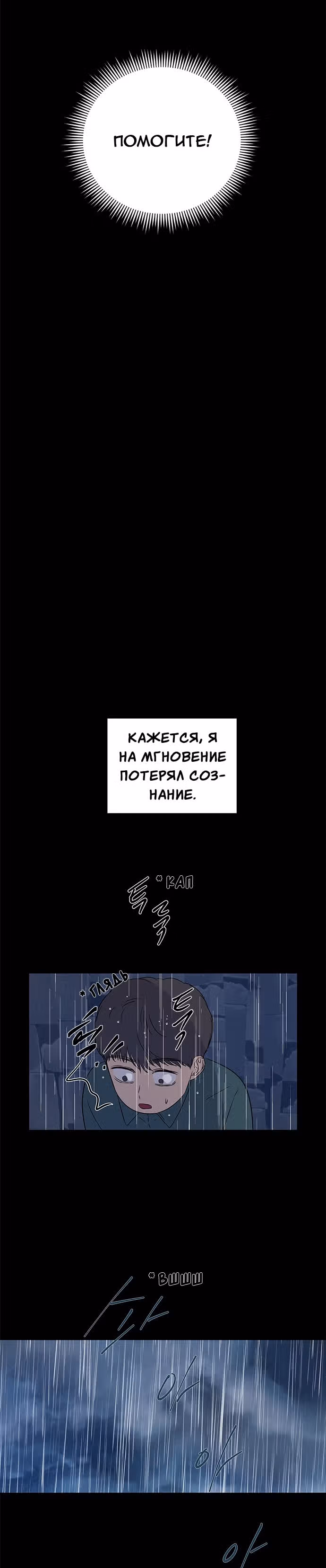 Петля — Том 1 · Глава 27, страница 35