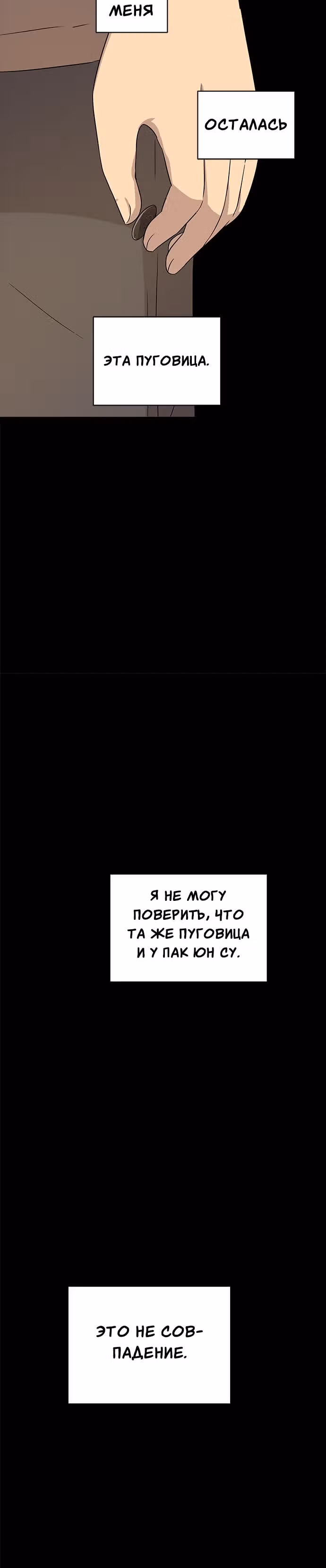 Петля — Том 1 · Глава 27, страница 40