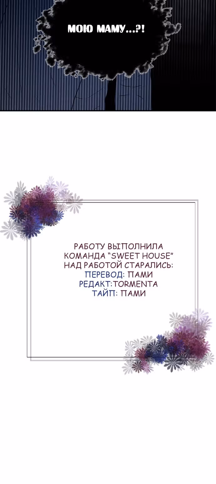 Петля — Том 1 · Глава 27, страница 47