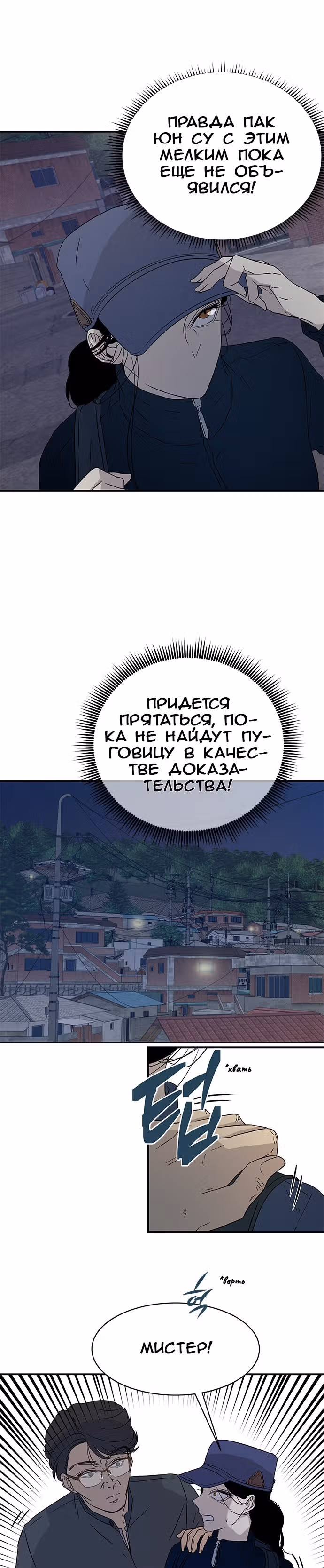 Петля — Том 1 · Глава 27, страница 7