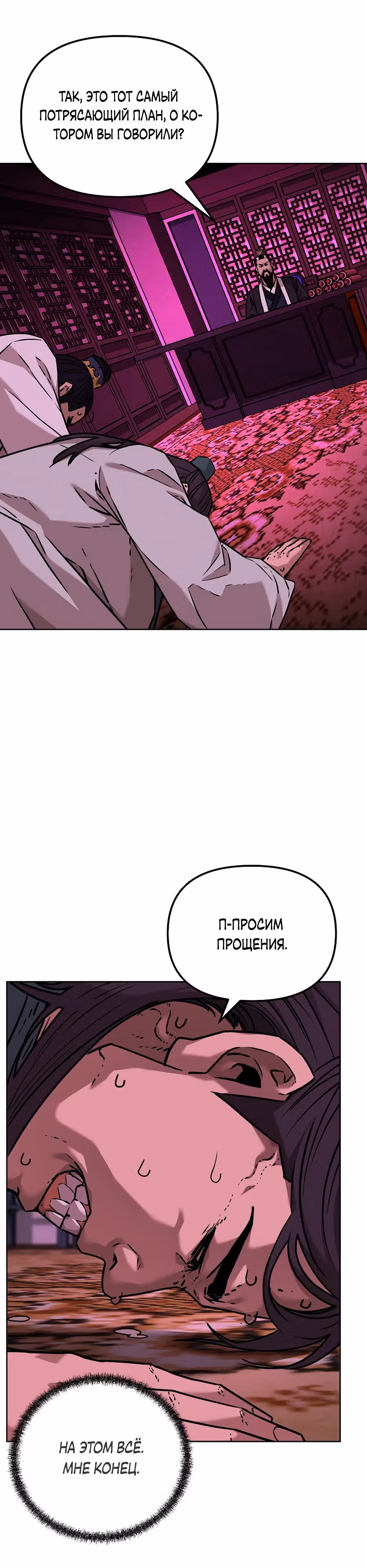 Реинкарнация Ранкера-Некроманта в муриме — Том 2 · Глава 133, страница 2