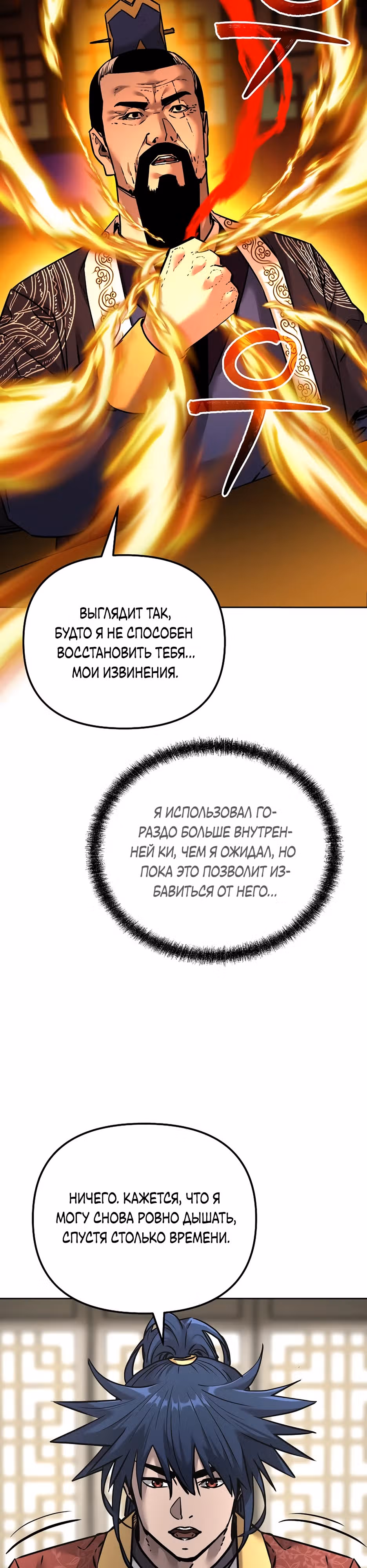 Реинкарнация Ранкера-Некроманта в муриме — Том 2 · Глава 133, страница 33
