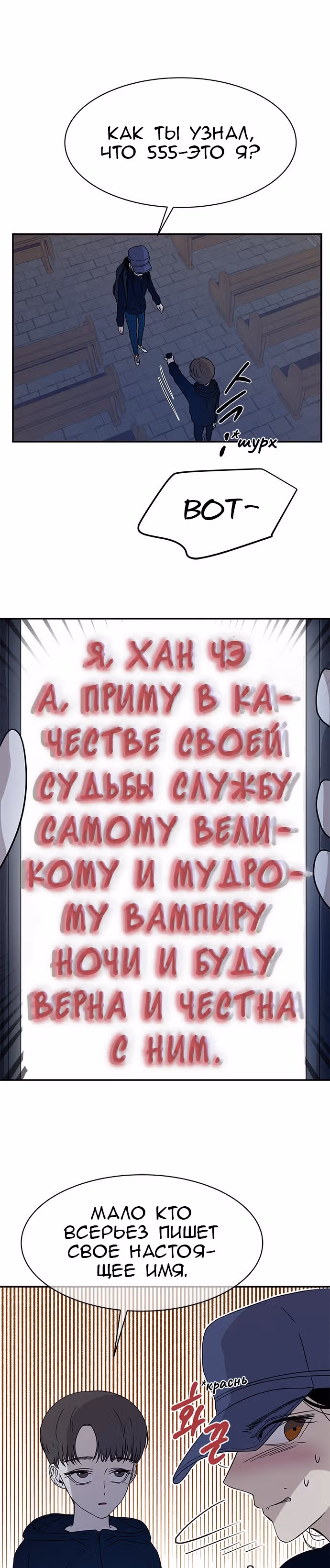 Петля — Том 1 · Глава 28, страница 14