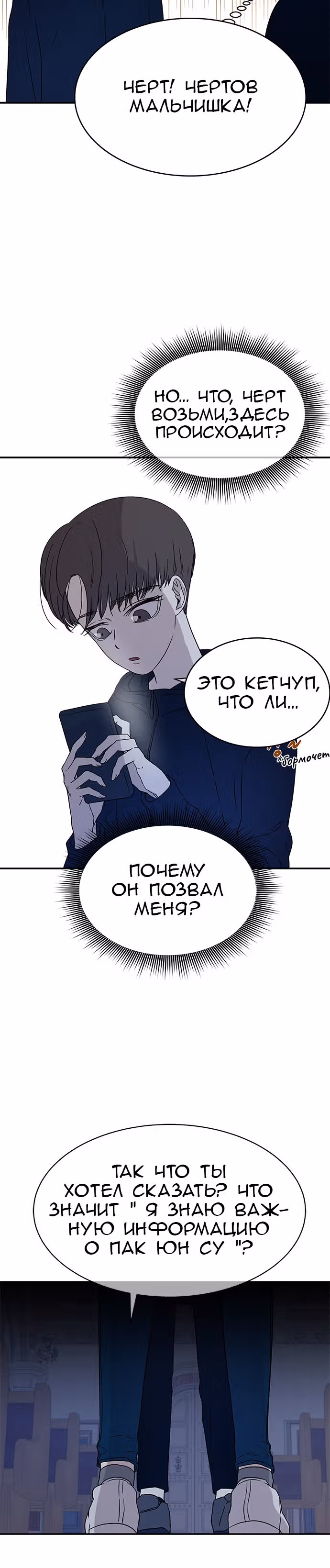 Петля — Том 1 · Глава 28, страница 15