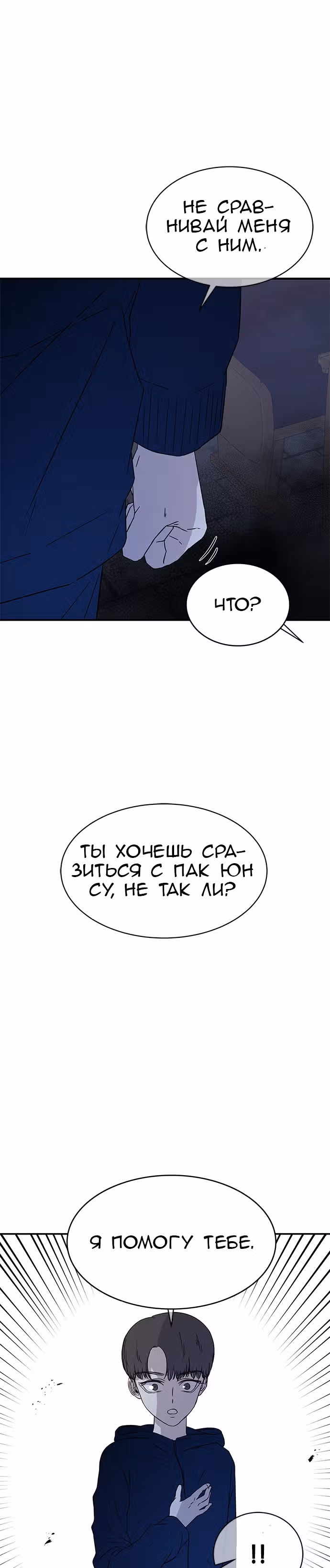 Петля — Том 1 · Глава 28, страница 17