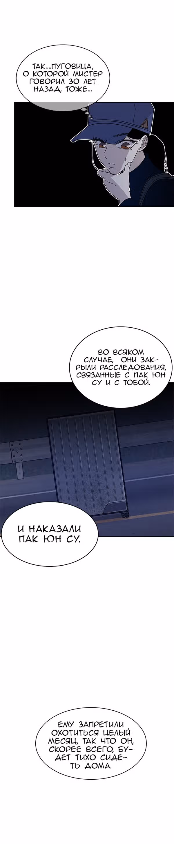 Петля — Том 1 · Глава 28, страница 20