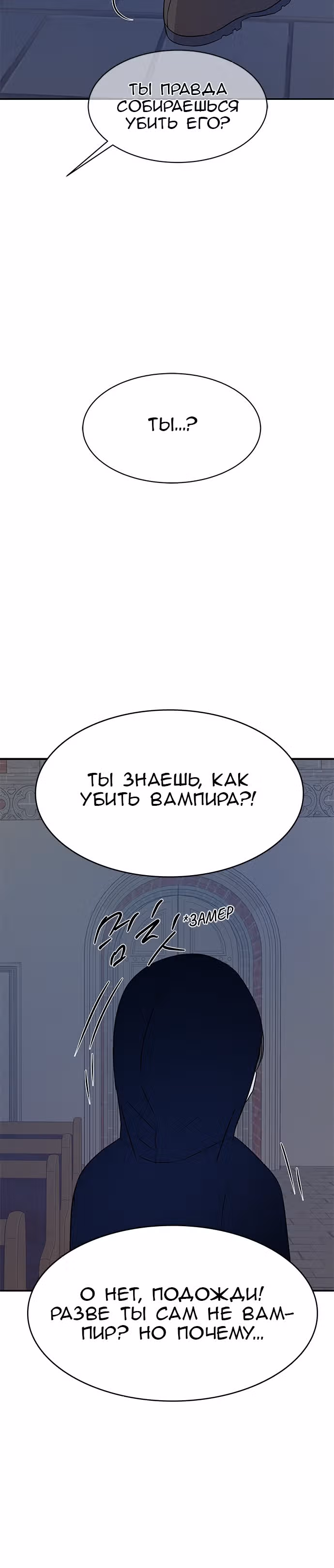 Петля — Том 1 · Глава 28, страница 28