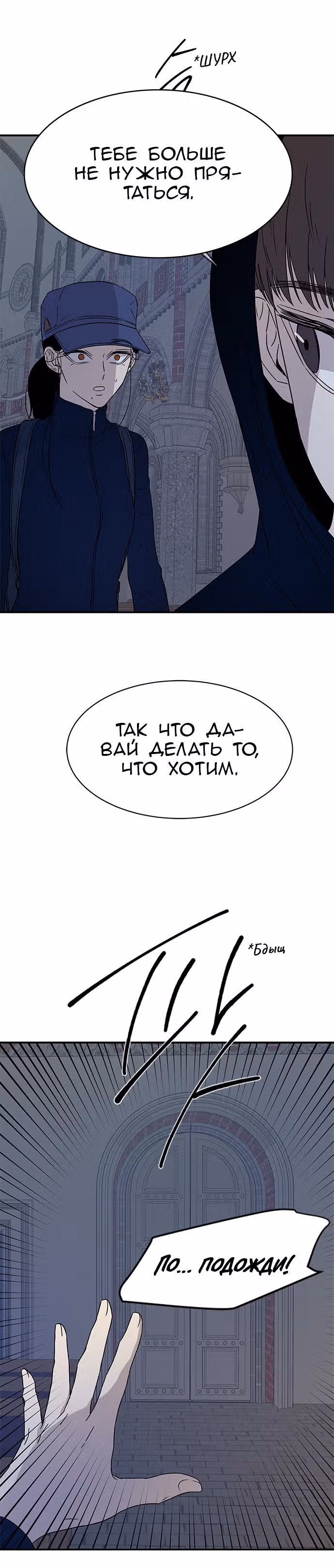 Петля — Том 1 · Глава 28, страница 29