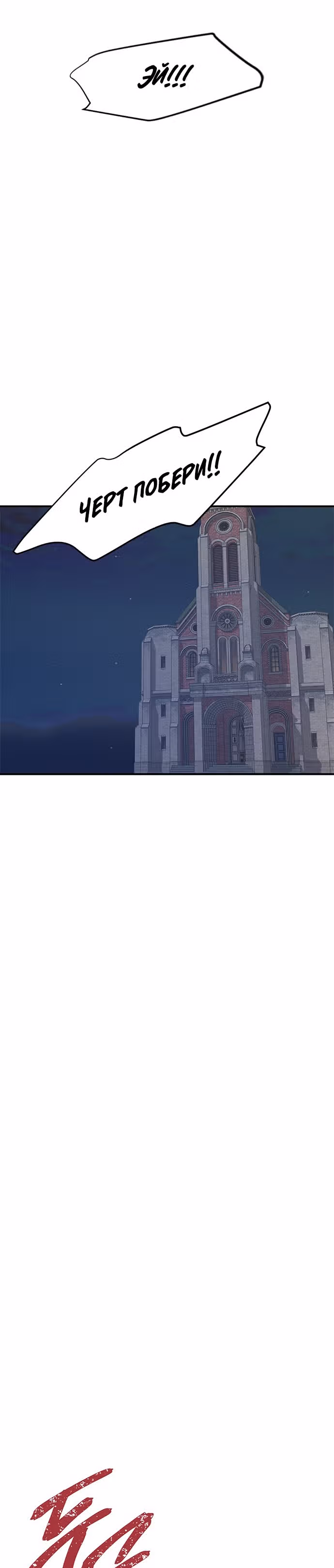 Петля — Том 1 · Глава 28, страница 30