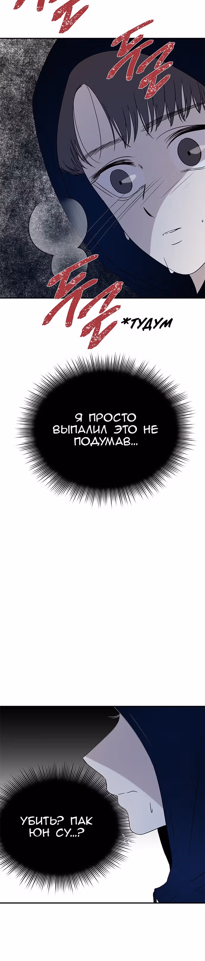 Петля — Том 1 · Глава 28, страница 31