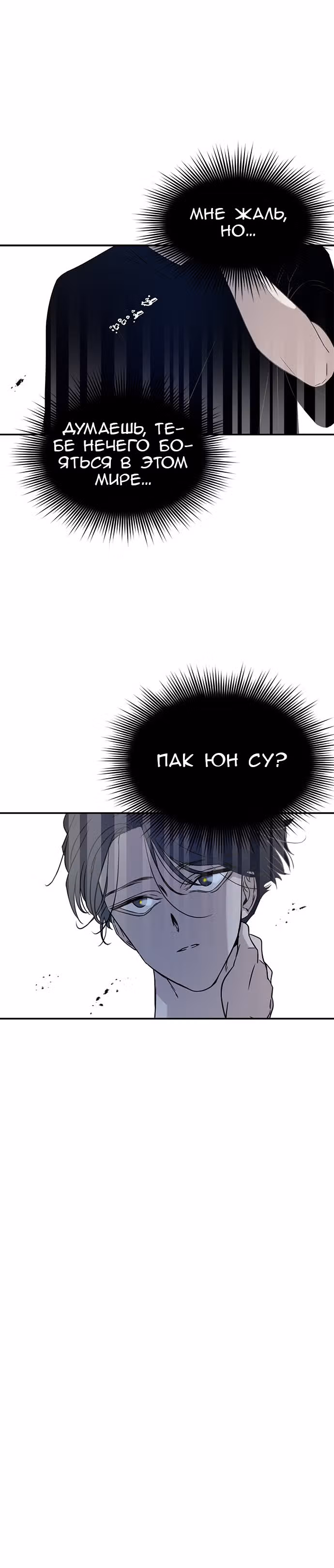 Петля — Том 1 · Глава 28, страница 32