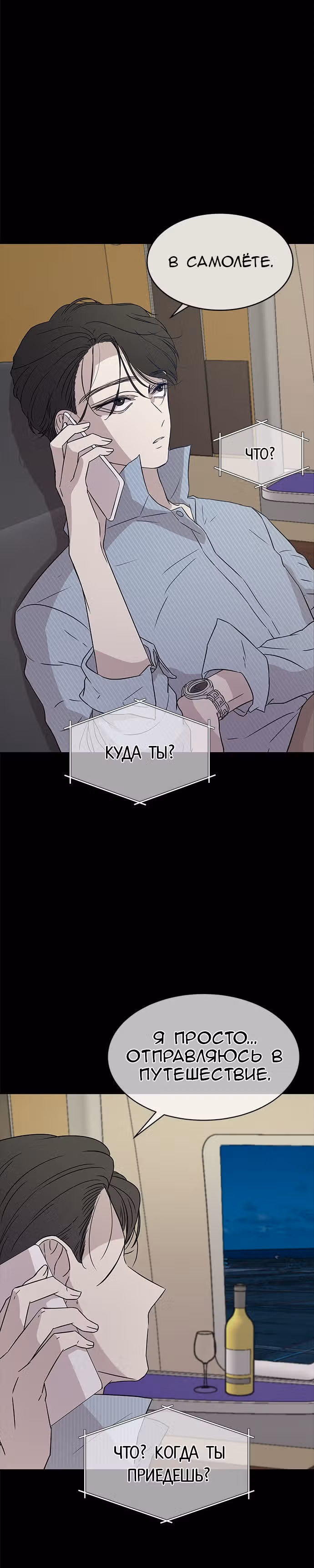 Петля — Том 1 · Глава 28, страница 36