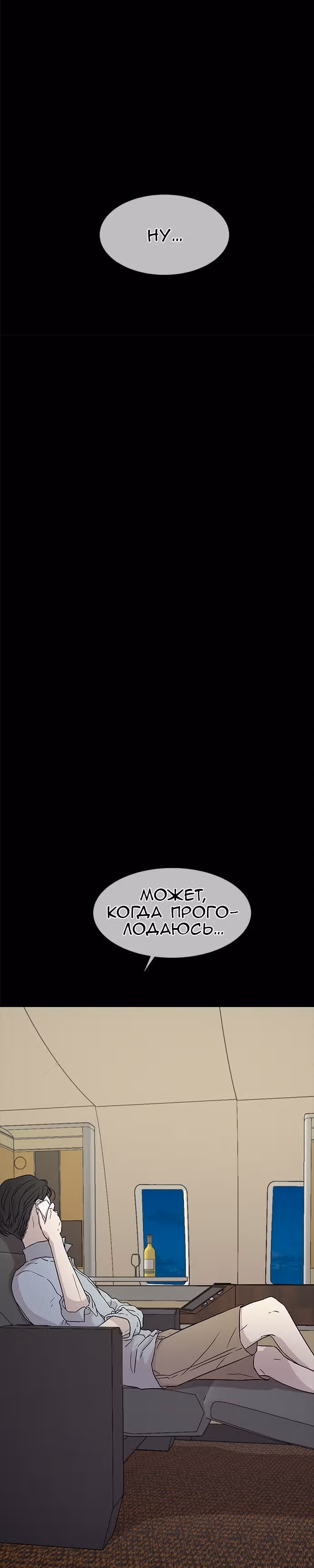 Петля — Том 1 · Глава 28, страница 37