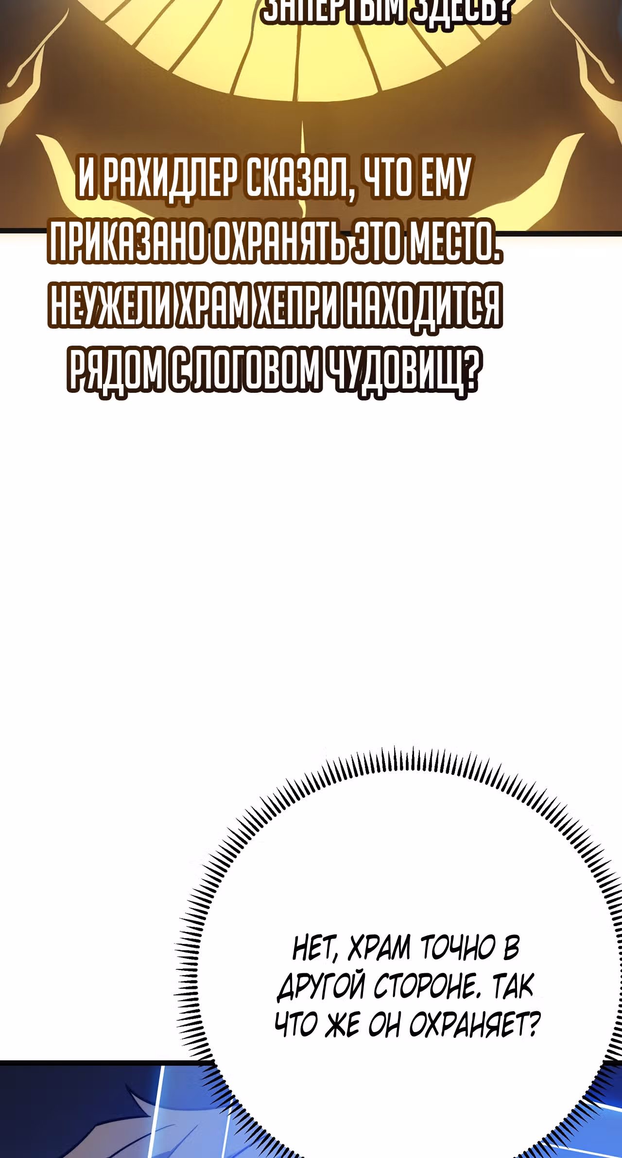 Мой способ убивать богов в другом мире — Том 1 · Глава 18, страница 47