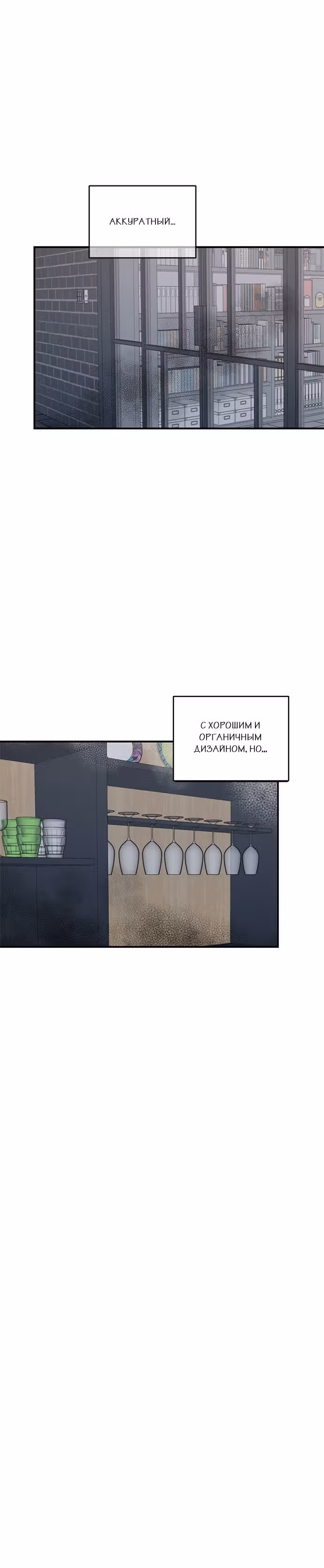 Петля — Том 1 · Глава 29, страница 22
