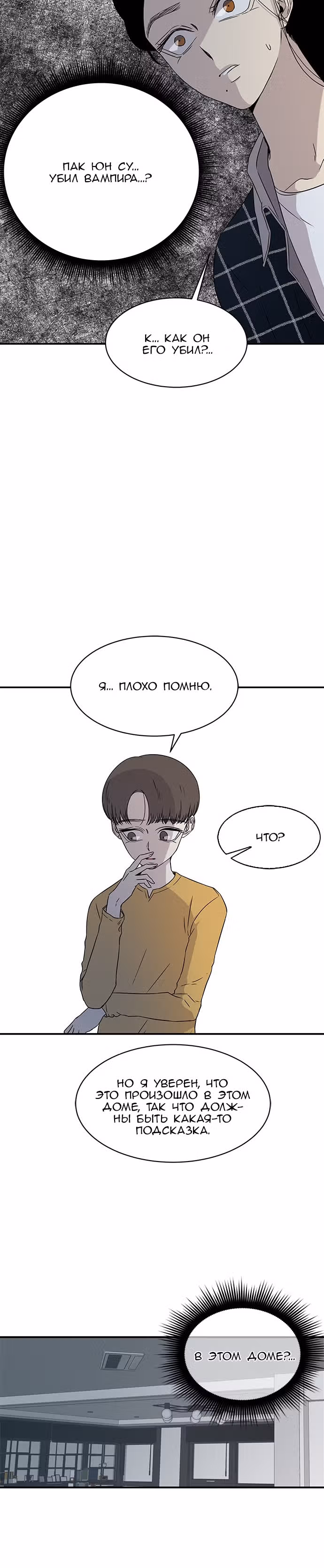 Петля — Том 1 · Глава 29, страница 27