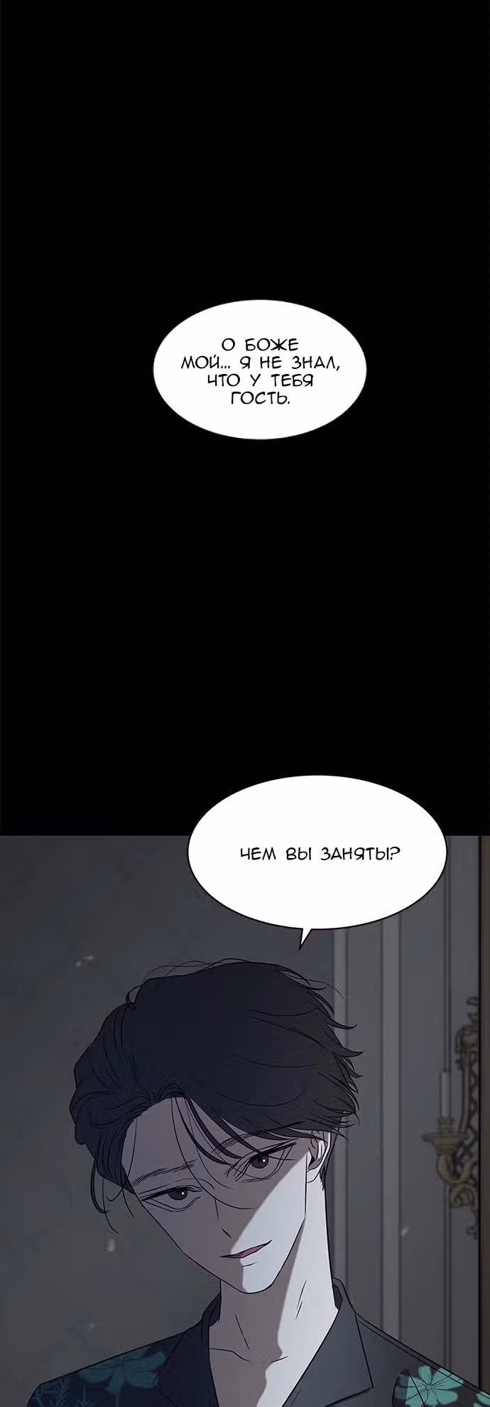 Петля — Том 1 · Глава 29, страница 40