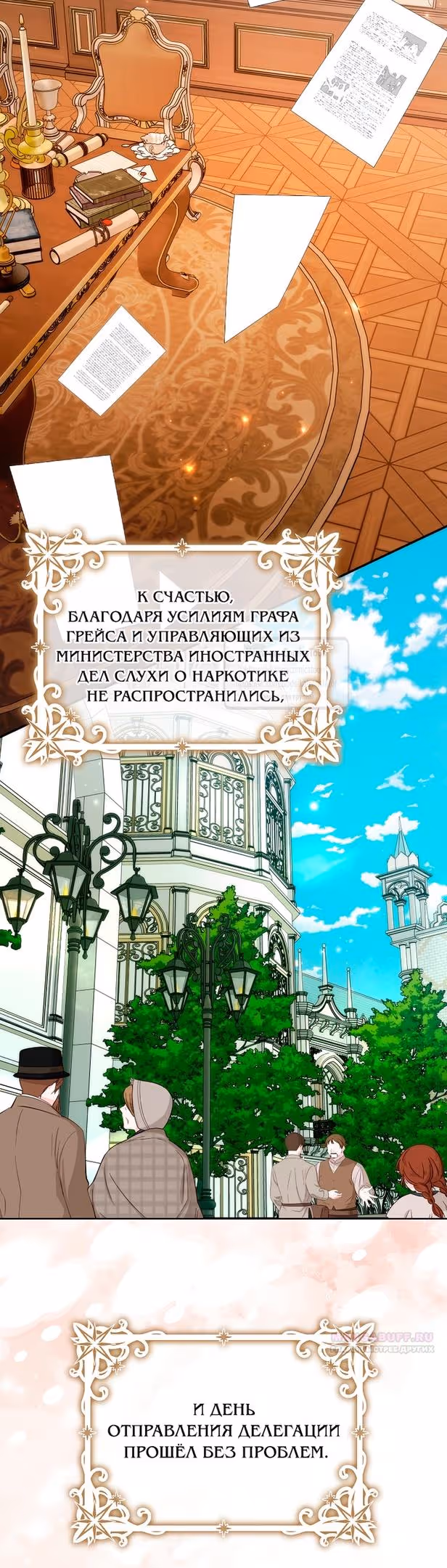 Не подбирайте выброшенный мусор — Том 2 · Глава 101, страница 2