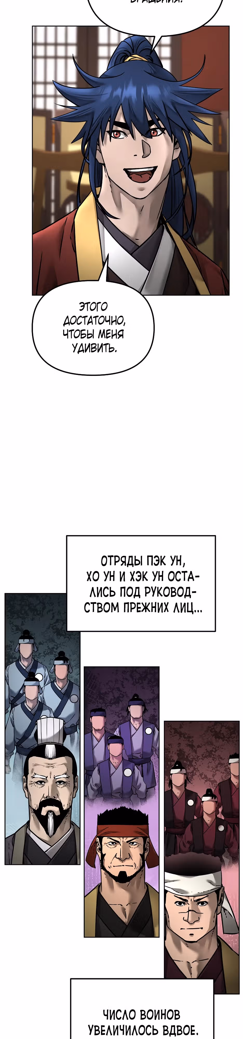 Реинкарнация Ранкера-Некроманта в муриме — Том 2 · Глава 134, страница 12