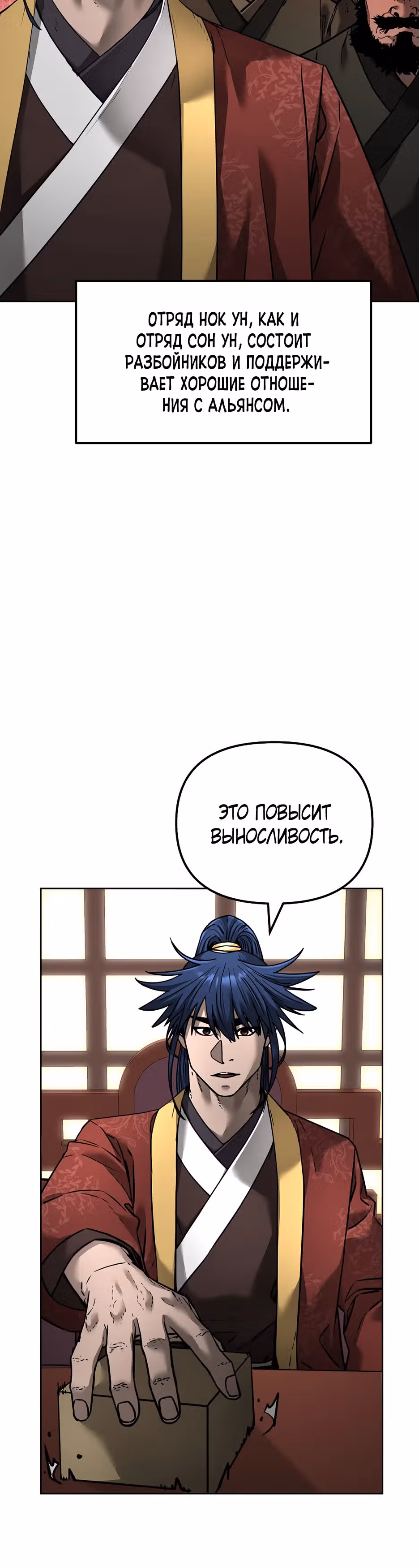 Реинкарнация Ранкера-Некроманта в муриме — Том 2 · Глава 134, страница 20