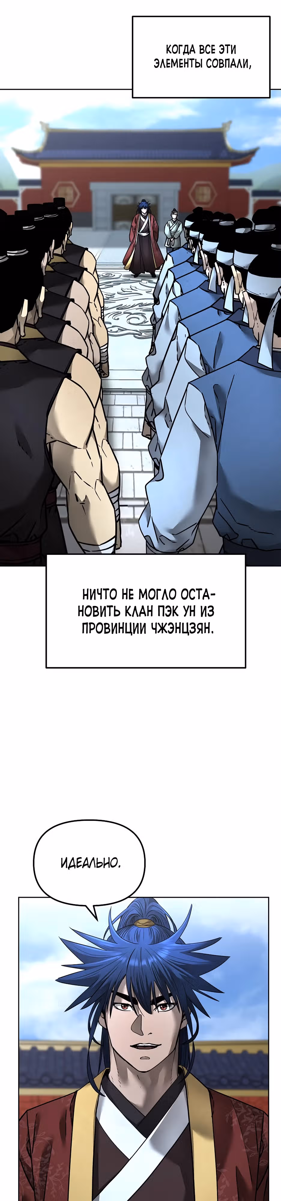 Реинкарнация Ранкера-Некроманта в муриме — Том 2 · Глава 134, страница 6