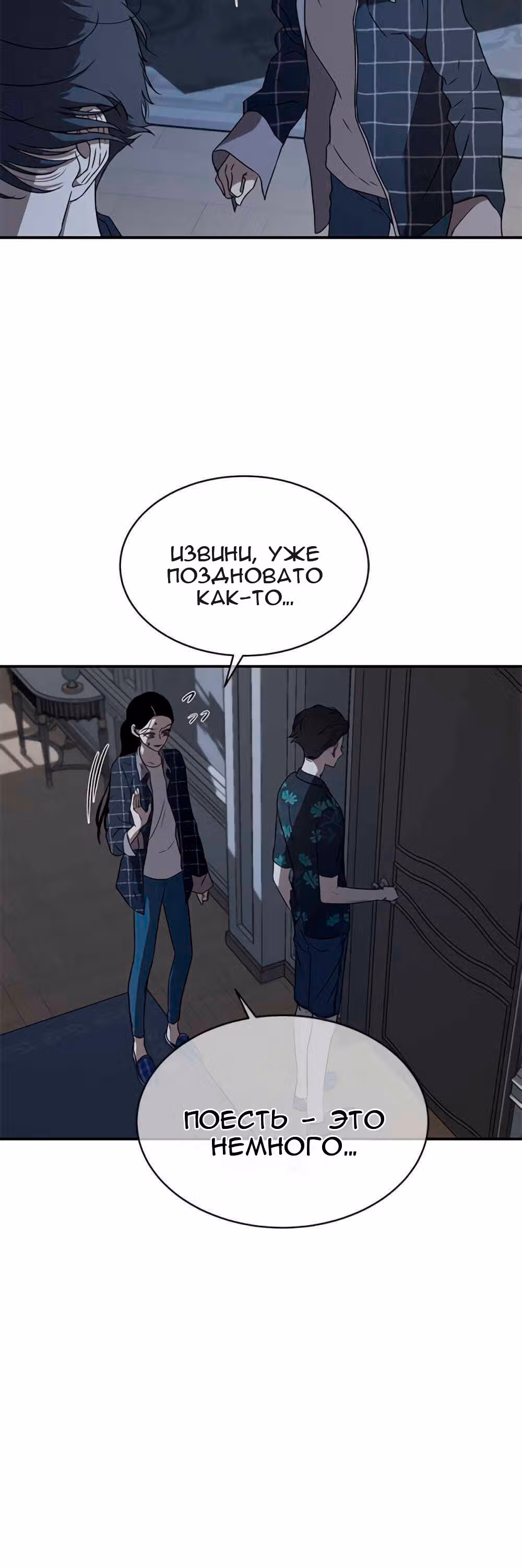 Петля — Том 1 · Глава 30, страница 15