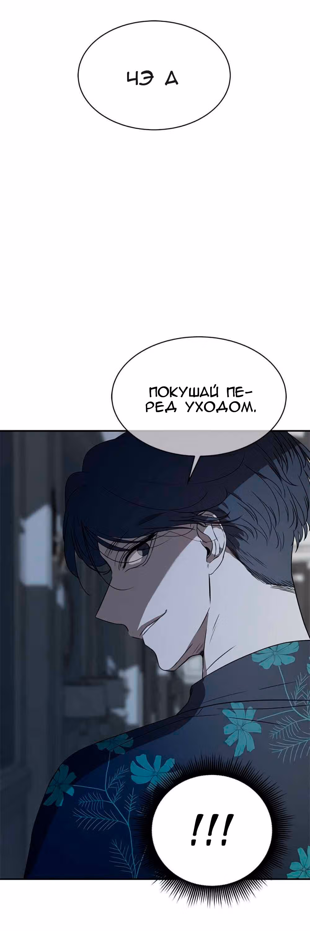 Петля — Том 1 · Глава 30, страница 16