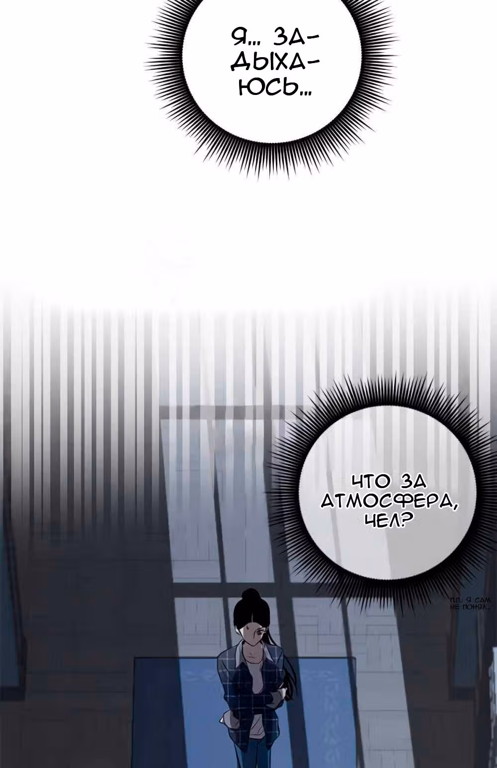 Петля — Том 1 · Глава 30, страница 20