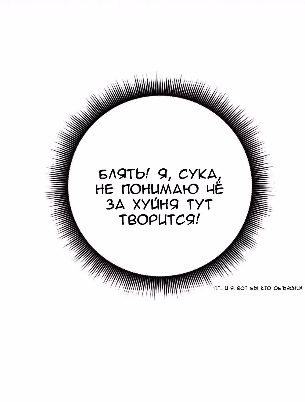Петля — Том 1 · Глава 30, страница 24