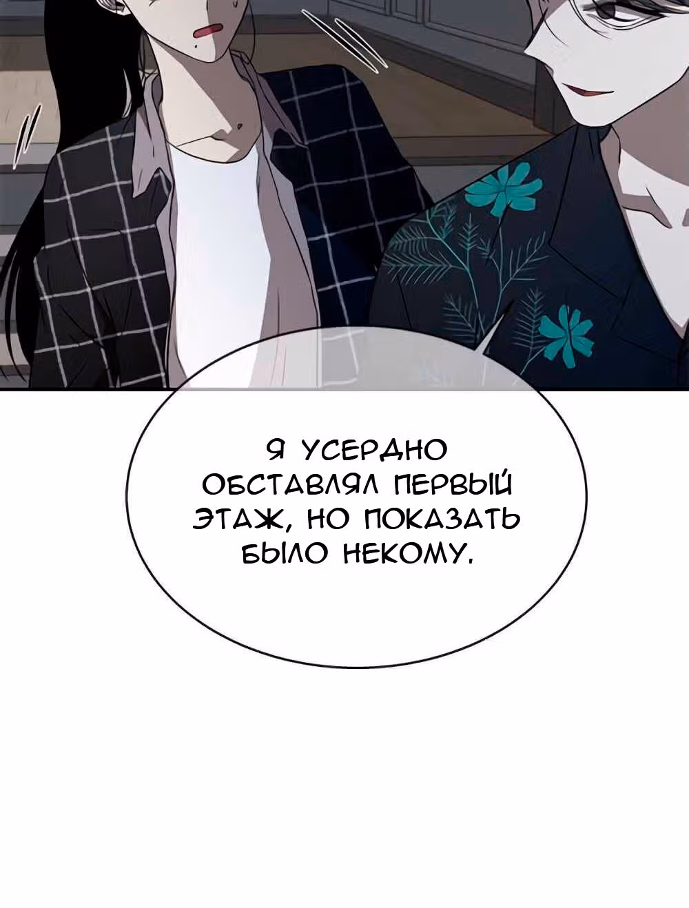 Петля — Том 1 · Глава 30, страница 26