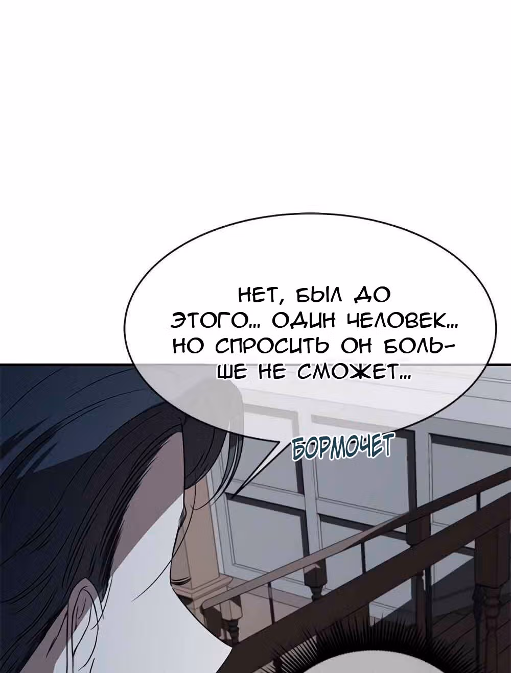 Петля — Том 1 · Глава 30, страница 27