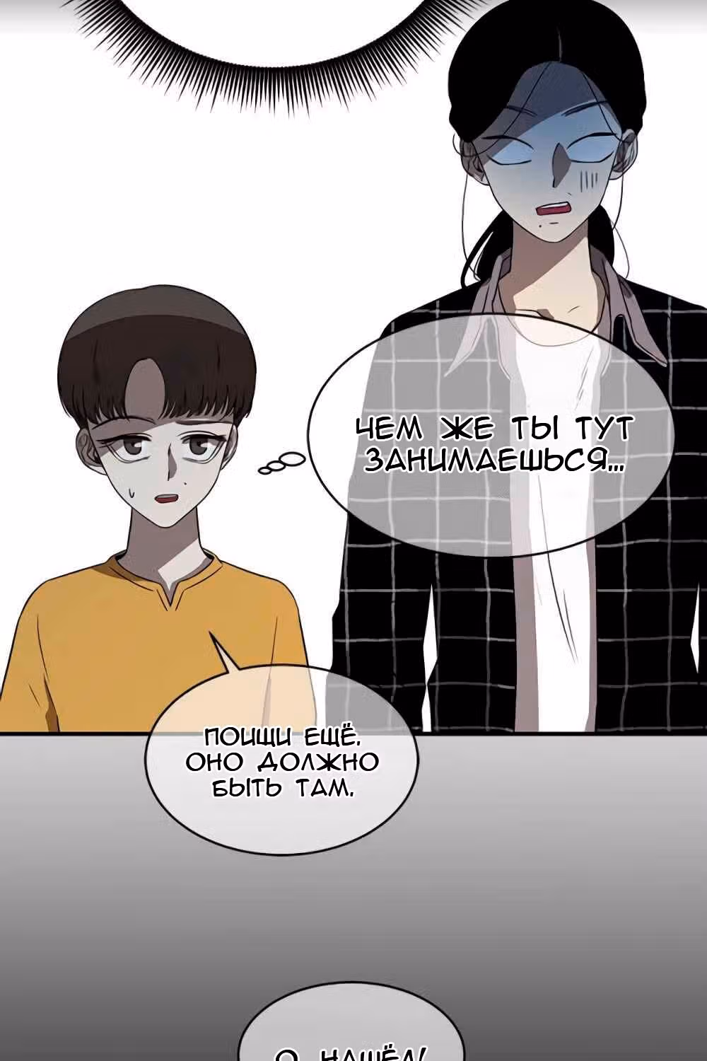 Петля — Том 1 · Глава 30, страница 35