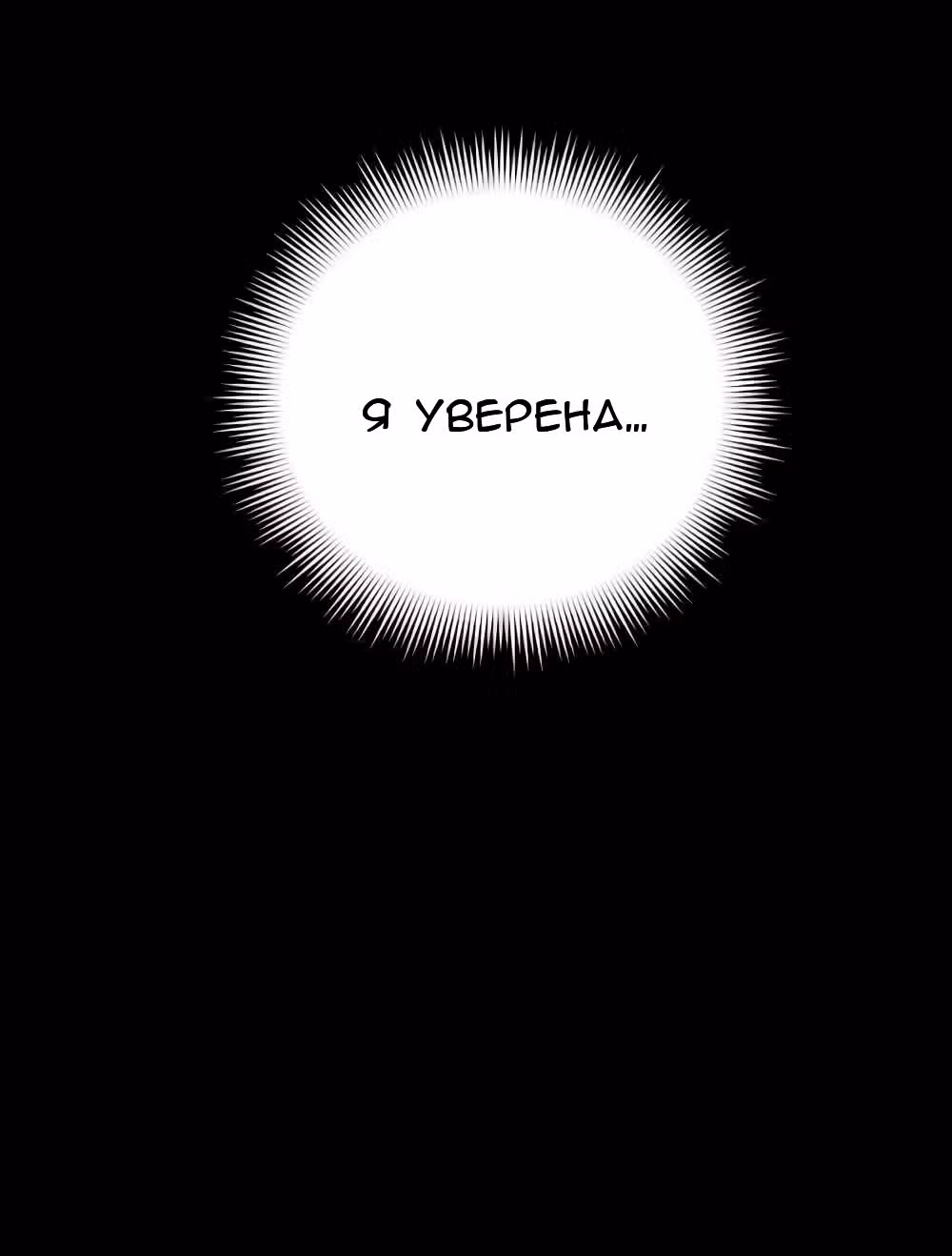 Петля — Том 1 · Глава 30, страница 38