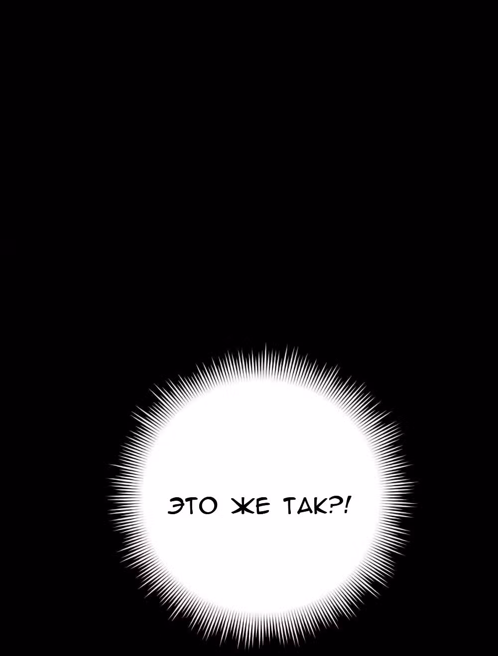 Петля — Том 1 · Глава 30, страница 39