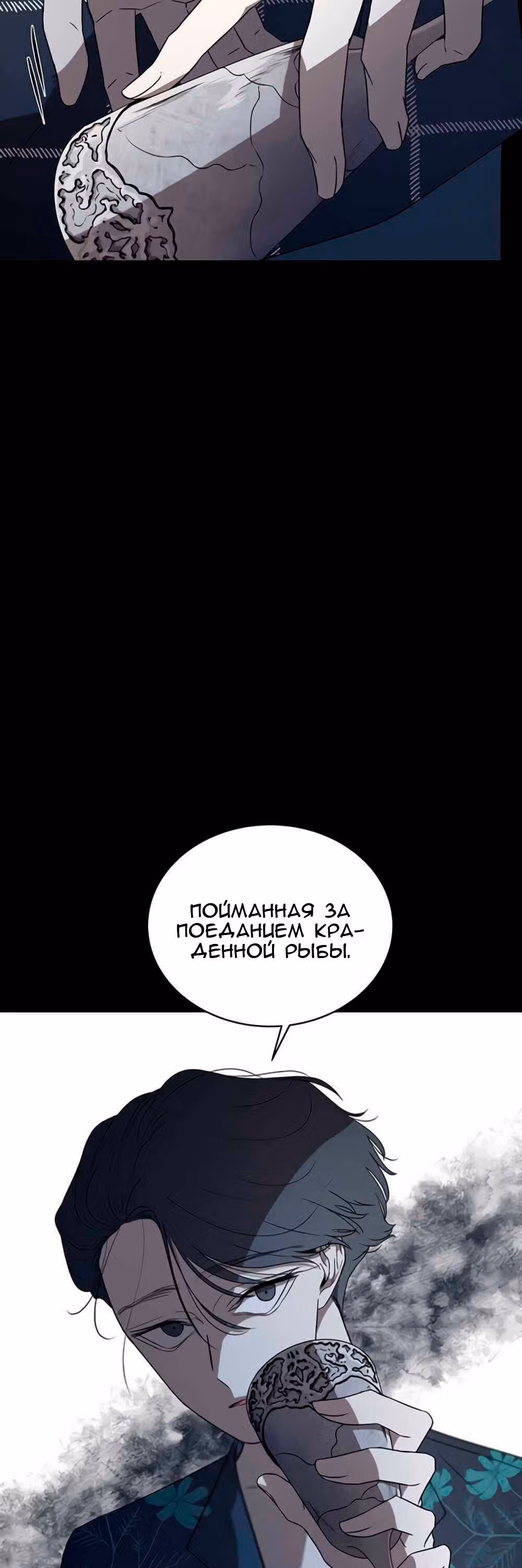 Петля — Том 1 · Глава 30, страница 5
