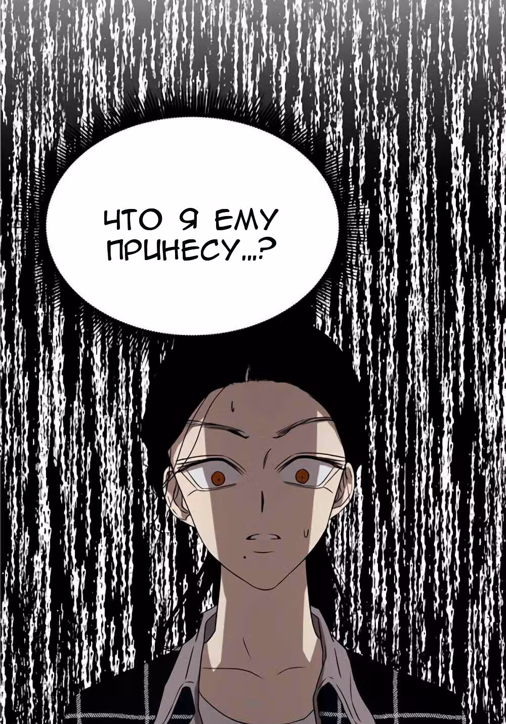 Петля — Том 1 · Глава 30, страница 48