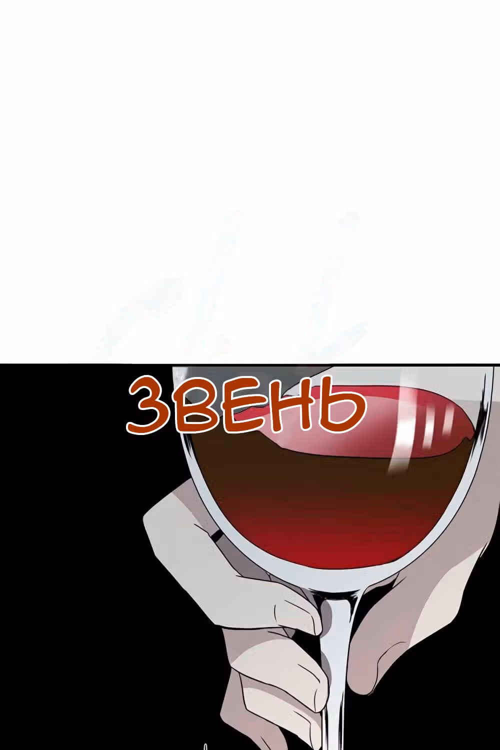 Петля — Том 1 · Глава 30, страница 51