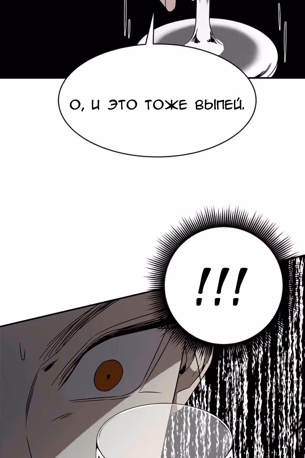 Петля — Том 1 · Глава 30, страница 52