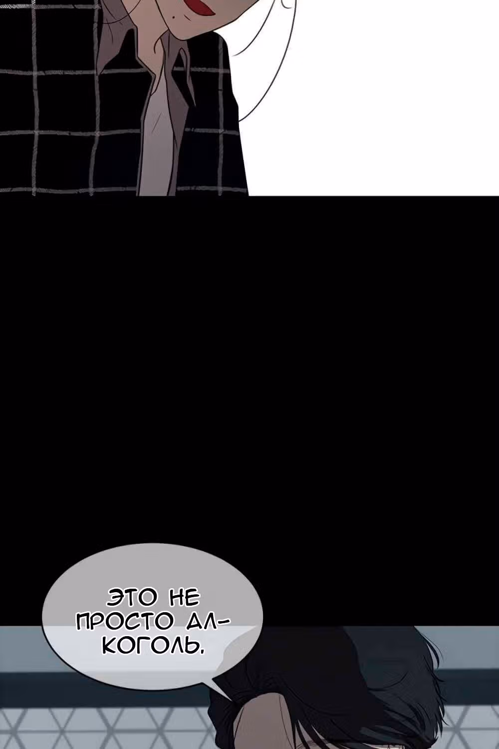 Петля — Том 1 · Глава 30, страница 55