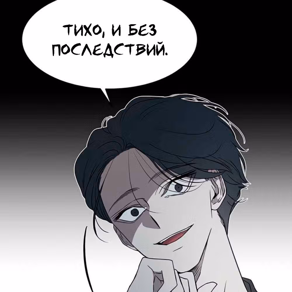 Петля — Том 1 · Глава 30, страница 62
