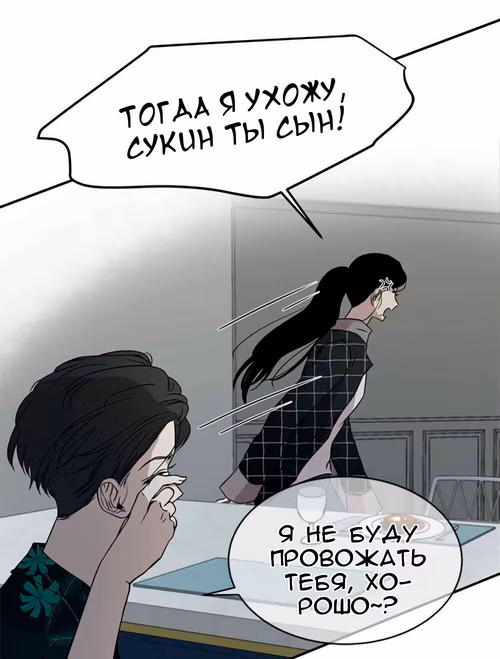 Петля — Том 1 · Глава 30, страница 73
